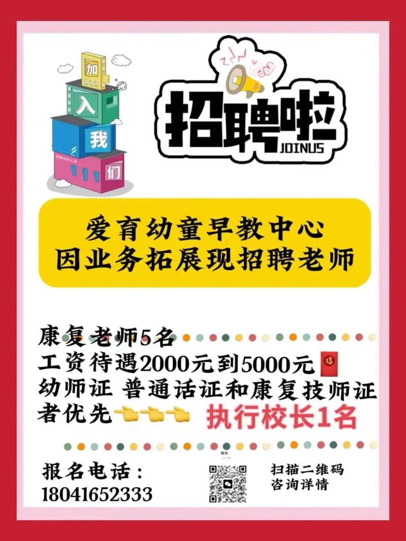 北京早教培训老师招聘