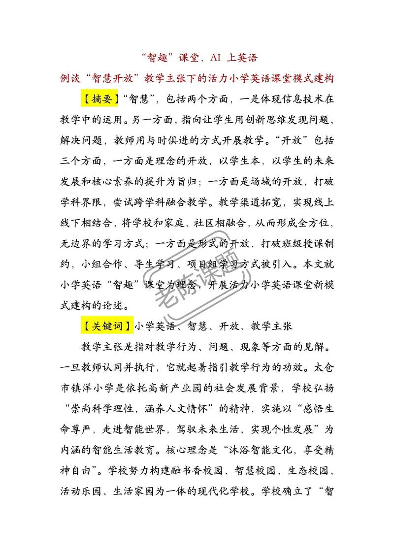 小学英语与信息技术整合