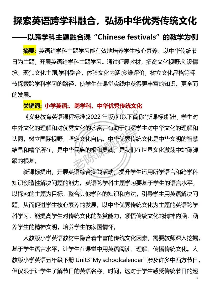 小学英语与信息技术整合