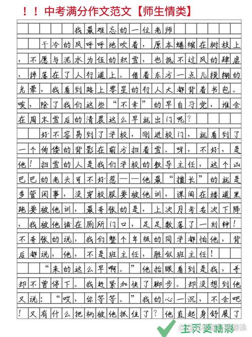 初中毕业季 师生情作文