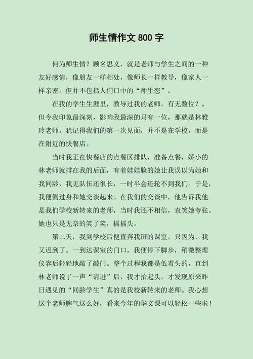 初中毕业季 师生情作文