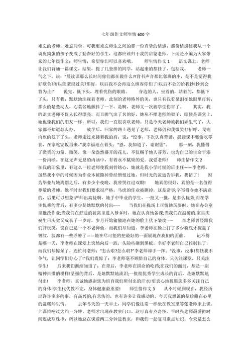 初中毕业季 师生情作文