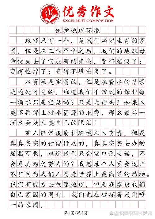 小学生环保作文400字