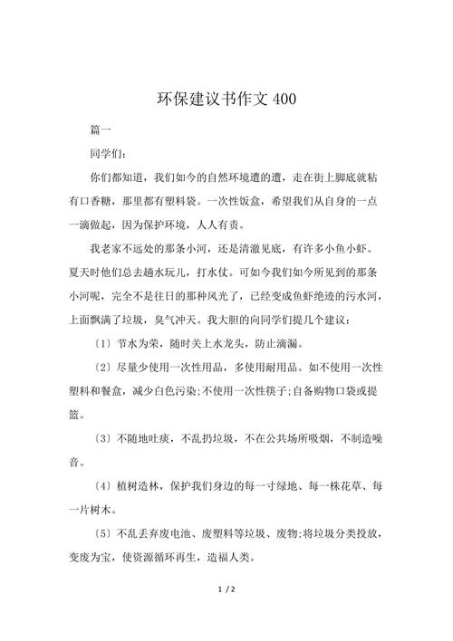 小学生环保作文400字