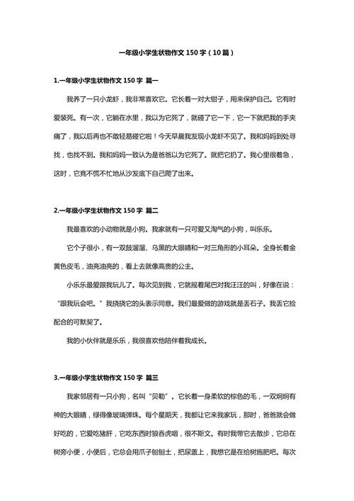 小学生150字作文大全