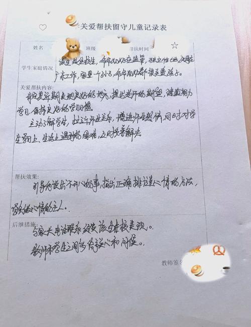 小学留守儿童帮扶记录表