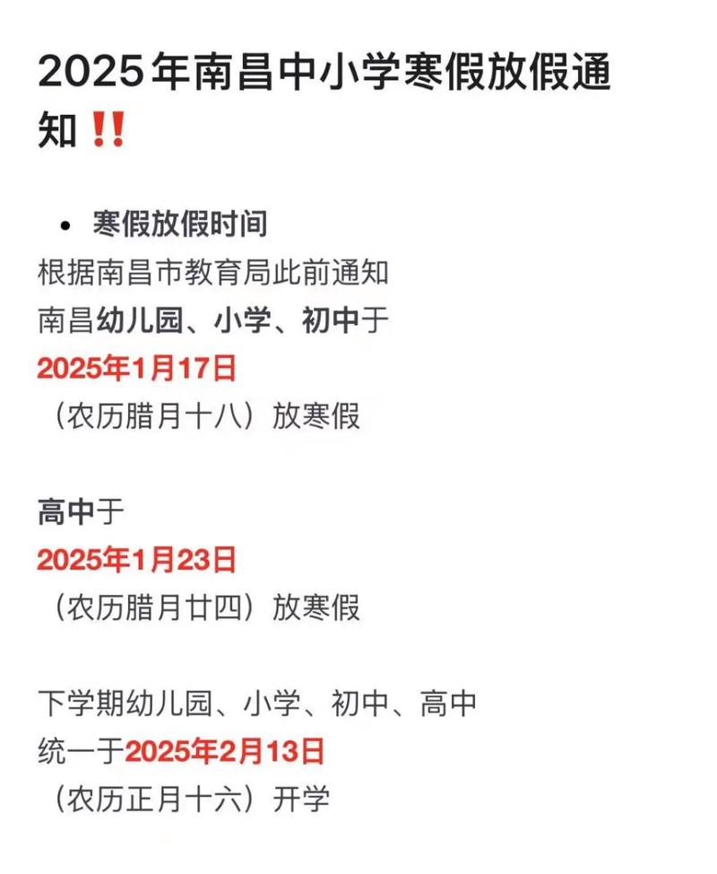 小学几号放寒假2025