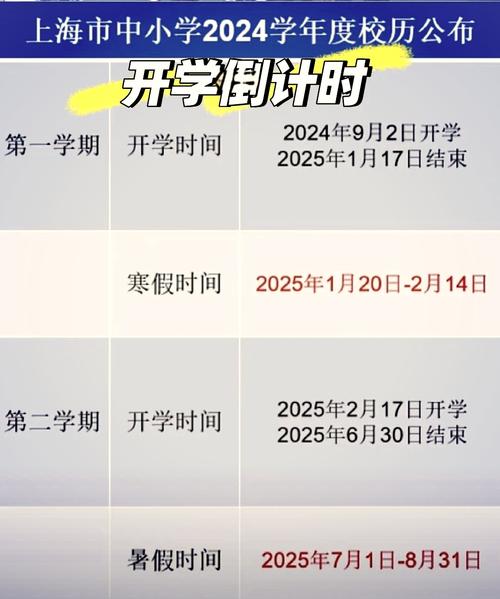 小学几号放寒假2025