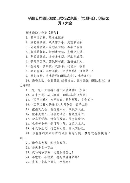 早教行业销售团队口号