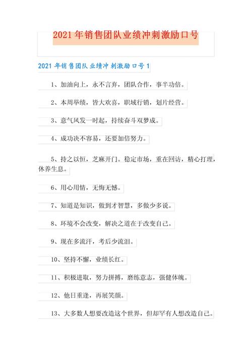 早教行业销售团队口号