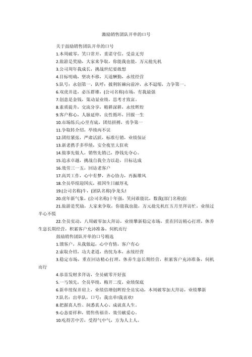 早教行业销售团队口号