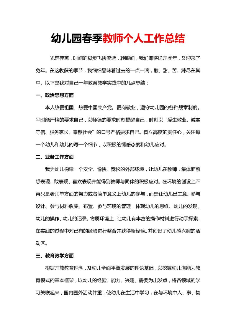 早教中心年中个人总结