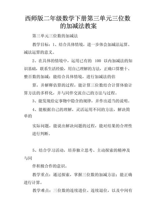 小学数学二年级下册教案