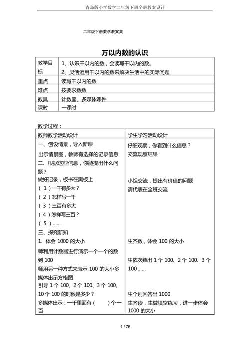 小学数学二年级下册教案
