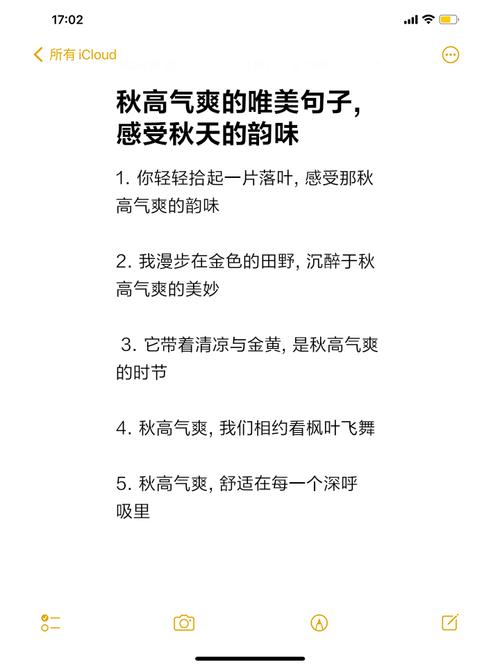 初中描写秋天的句子大全