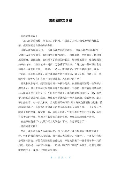 游西湖作文700字初中