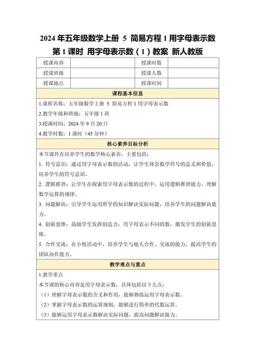 小学五年级数学上册教案