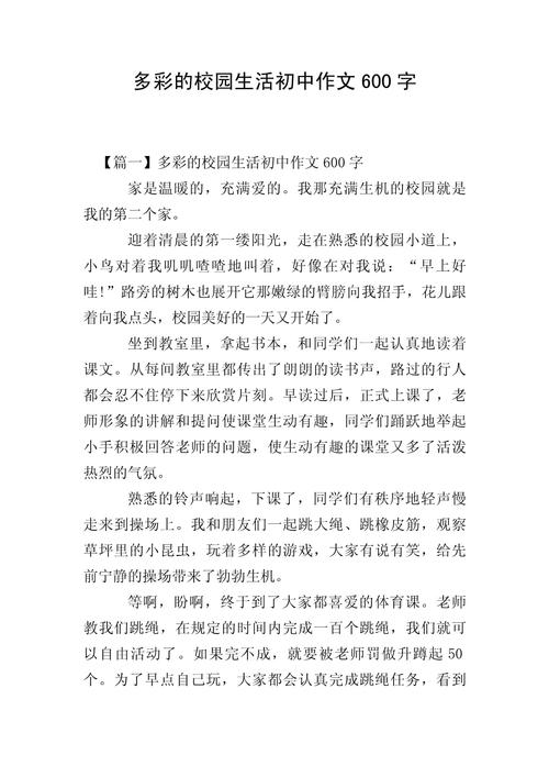 10篇600字作文初中