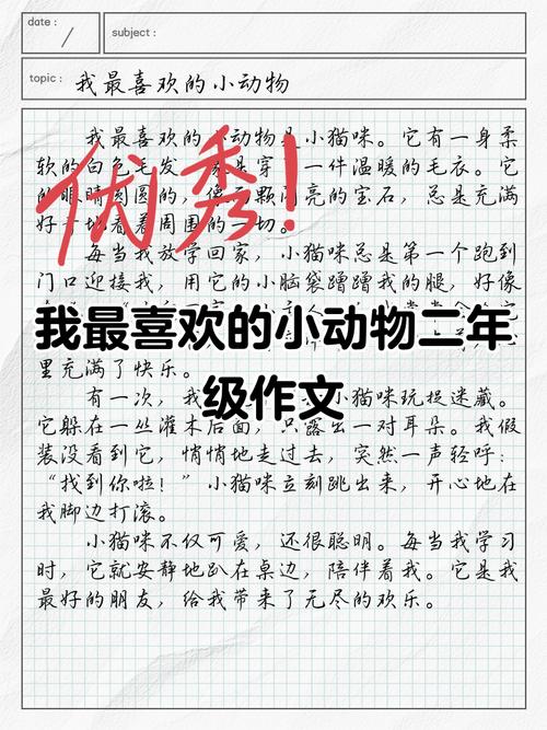 小学二年级写动物的作文