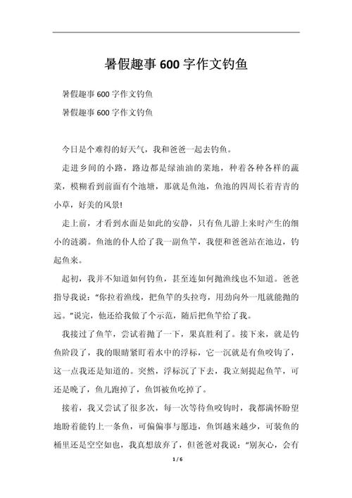 初中写钓鱼的作文600
