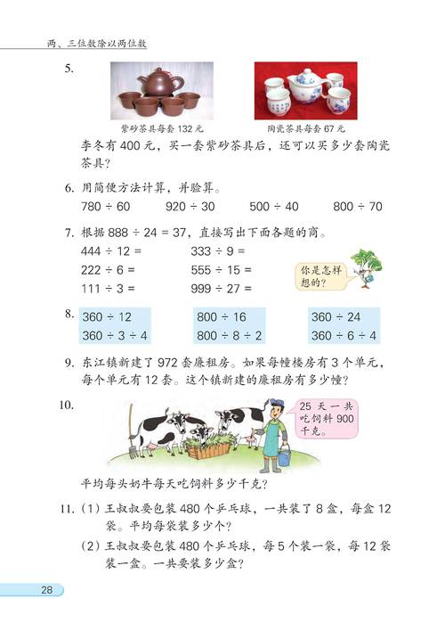 小学四年级数学电子课本