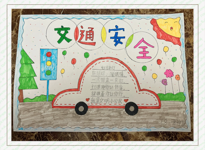 小学一年级安全教育内容