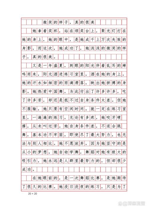 你看 多美600字初中