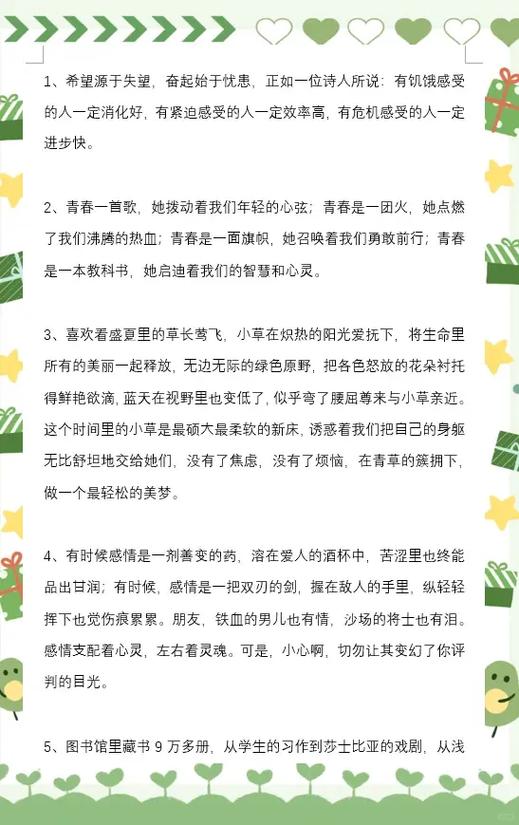 优美的句子初中200字