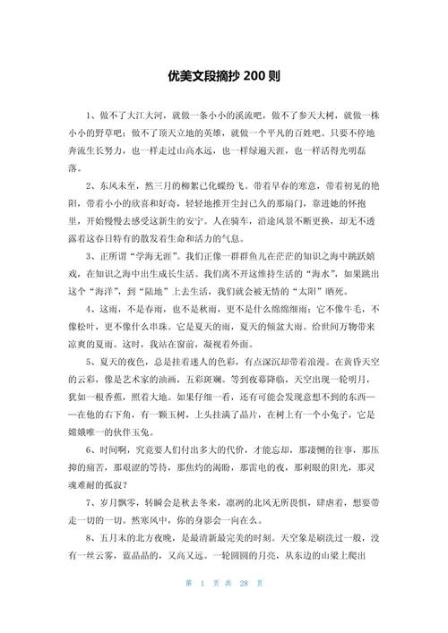 优美的句子初中200字