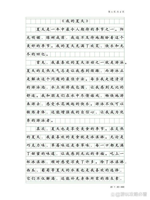 初中好作文650字夏天