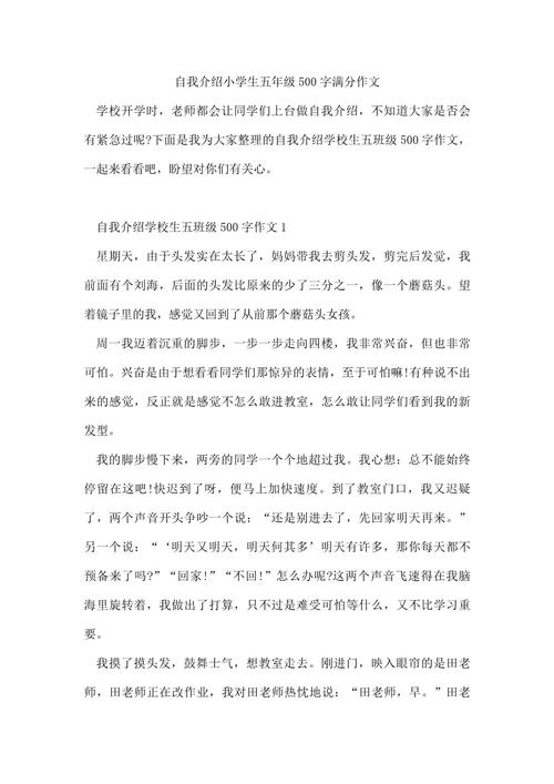小学五年级自我介绍作文