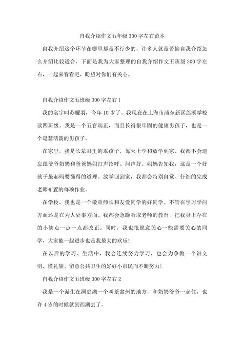 小学五年级自我介绍作文