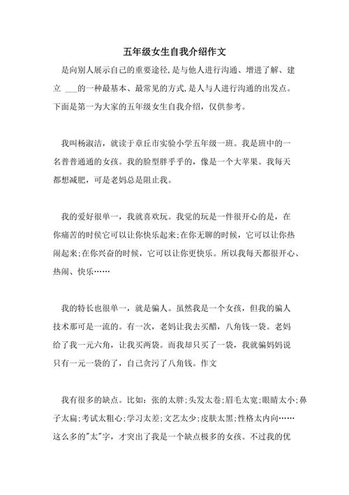 小学五年级自我介绍作文