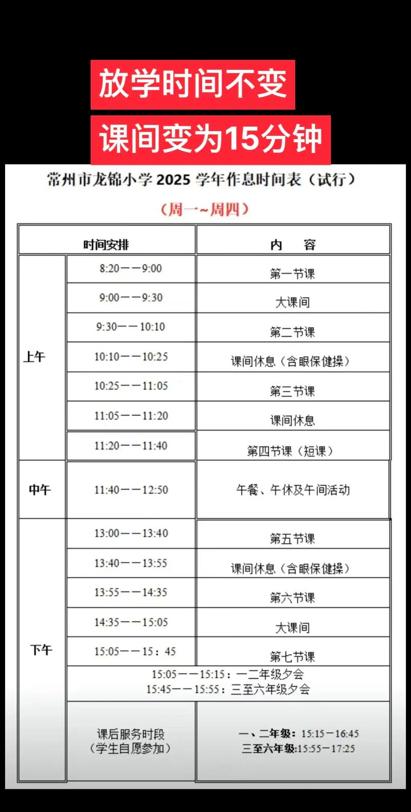 小学6年制什么时候开始