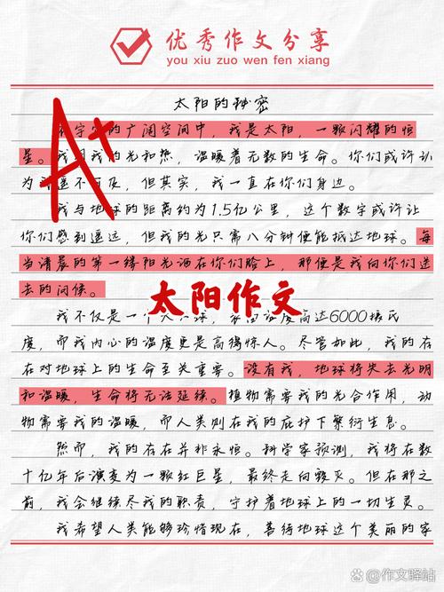 太阳作文结尾字初中作文
