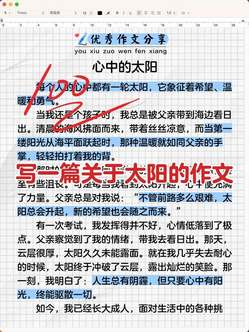 太阳作文结尾字初中作文