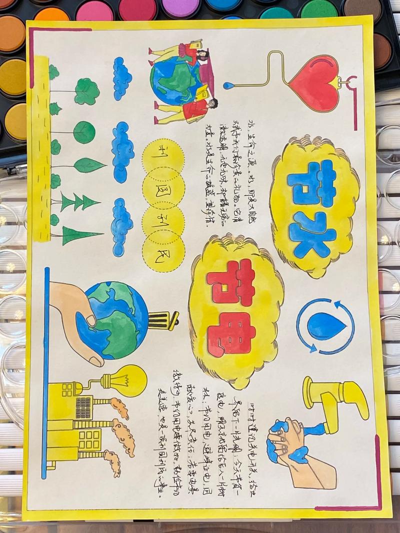 初中节水节电的小报内容