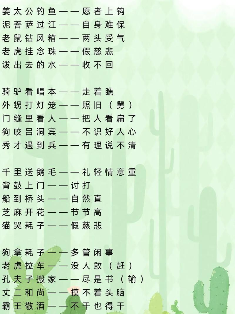 小学生歇后语大全及答案