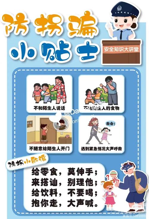 儿童早教 坏人可以骗