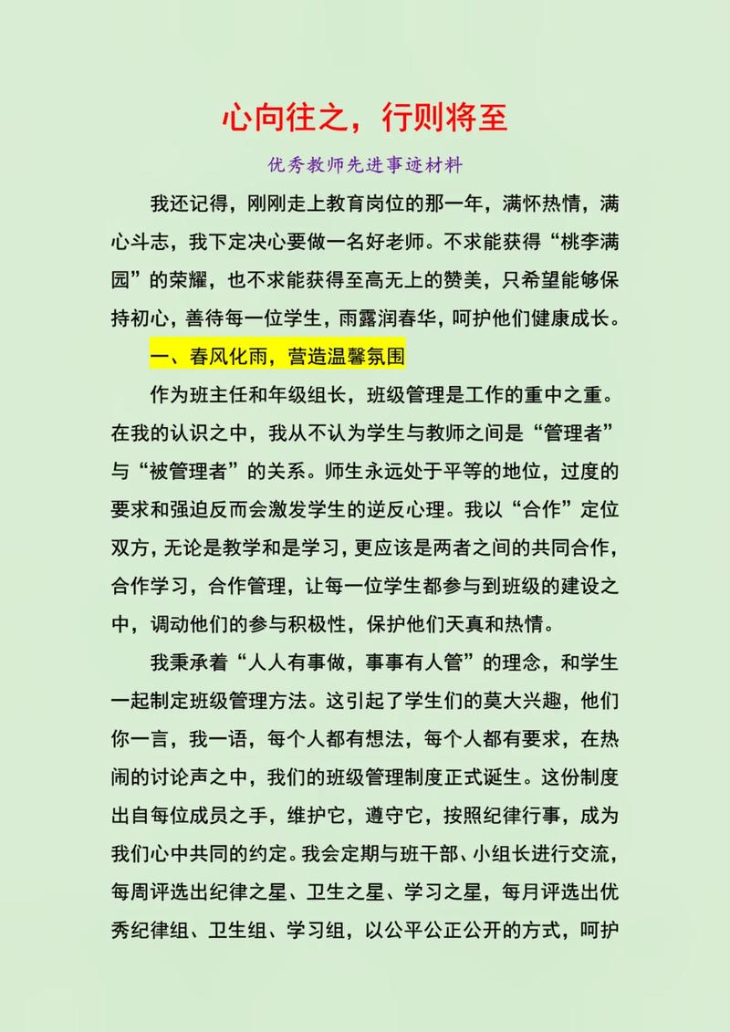 小学优秀班主任主要事迹