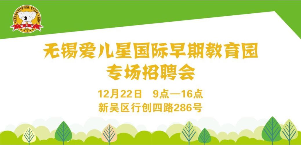 无锡早教客服招聘信息