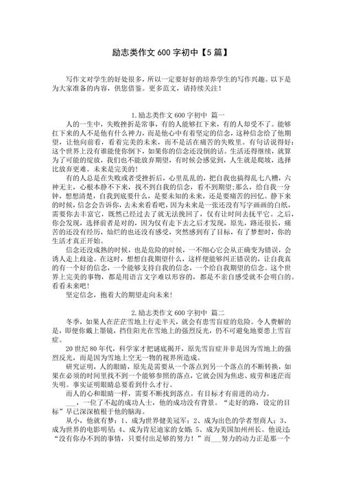 人生 初中文章600字