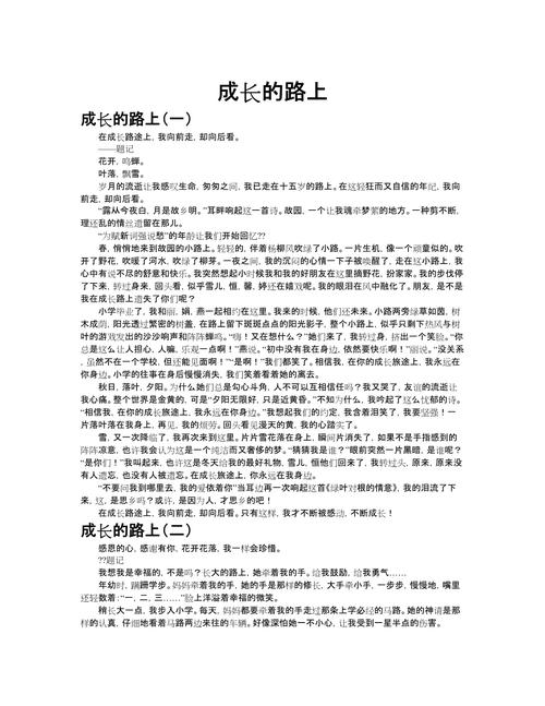 长大路上作文初中300