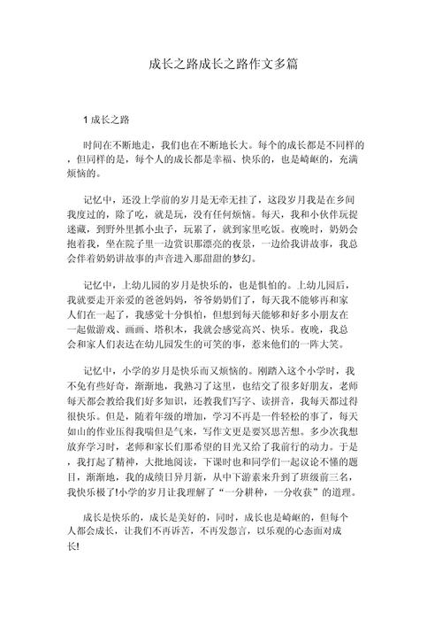 长大路上作文初中300