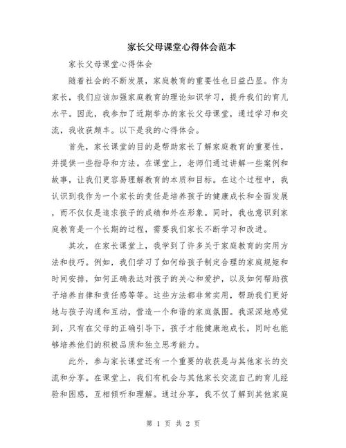 早教中心家长课堂讲稿