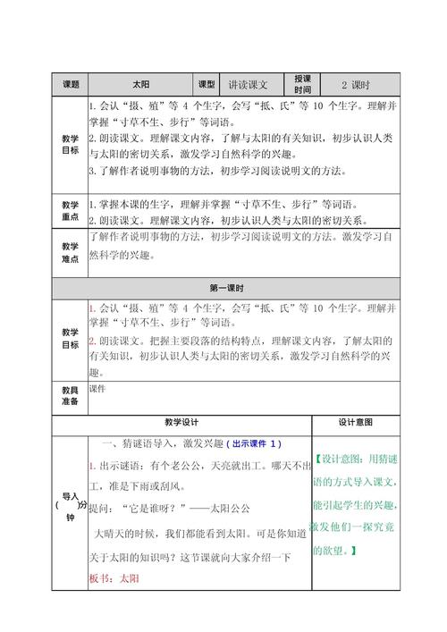 亲子早教阅读太阳教案