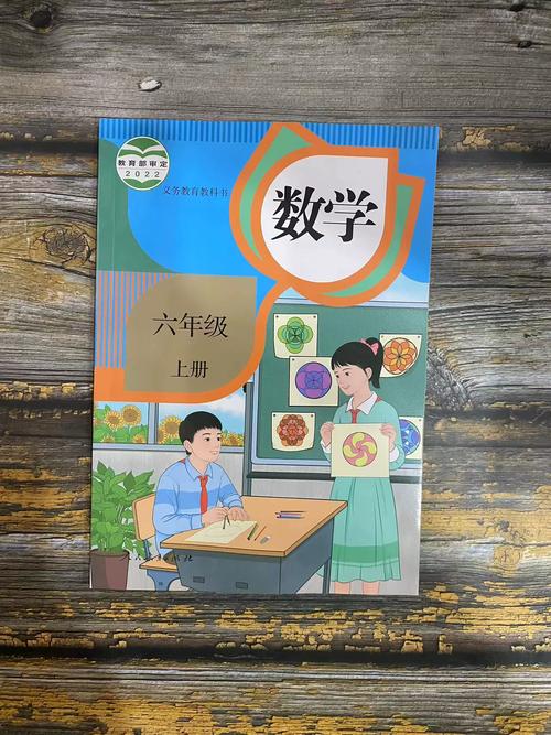 小学六年级数学课本上册