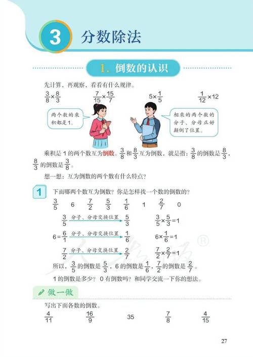 小学六年级数学课本上册