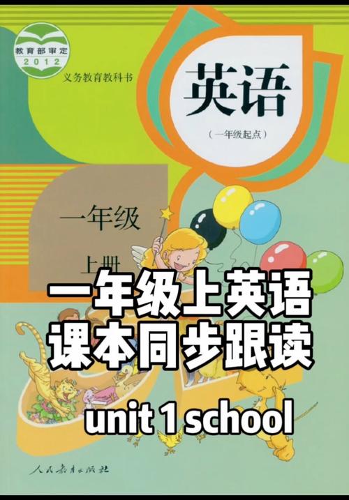 小学一年级英语课本上册