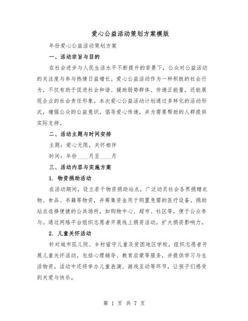 公益免费早教活动策划